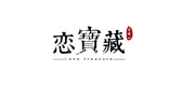 恋宝藏是什么牌子_恋宝藏品牌怎么样?
