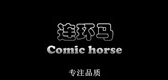 连环马是什么牌子_连环马品牌怎么样?