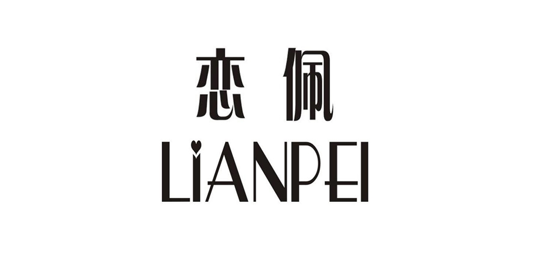 恋佩是什么牌子_恋佩品牌怎么样?