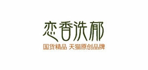 恋香洗郁是什么牌子_恋香洗郁品牌怎么样?