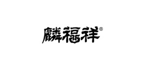 麟福祥是什么牌子_麟福祥品牌怎么样?