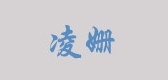 凌姗是什么牌子_凌姗品牌怎么样?