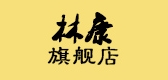 林康是什么牌子_林康品牌怎么样?