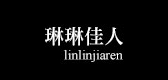 琳琳佳人是什么牌子_琳琳佳人品牌怎么样?