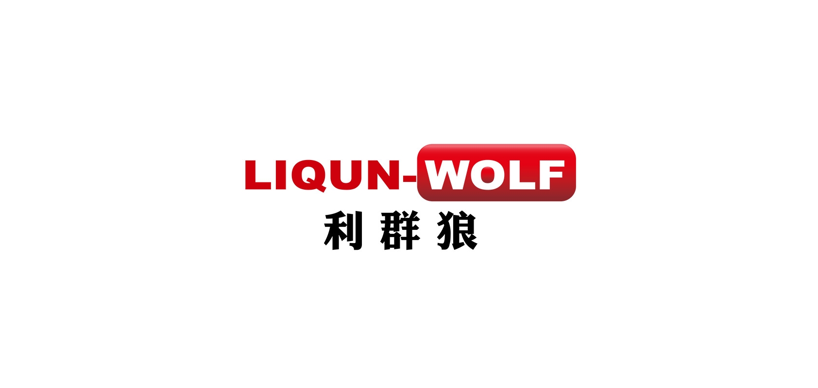 利群狼男装是什么牌子_利群狼男装品牌怎么样?