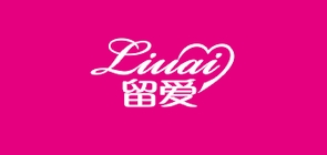 留爱是什么牌子_留爱品牌怎么样?