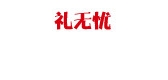 礼无忧是什么牌子_礼无忧品牌怎么样?