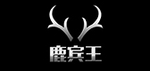 鹿宾王是什么牌子_鹿宾王品牌怎么样?