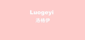 洛格伊服饰是什么牌子_洛格伊服饰品牌怎么样?