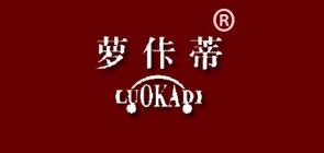 萝佧蒂是什么牌子_萝佧蒂品牌怎么样?