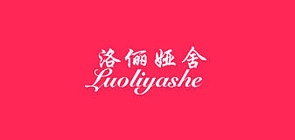 洛俪娅舍是什么牌子_洛俪娅舍品牌怎么样?