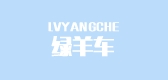 绿羊车服饰是什么牌子_绿羊车服饰品牌怎么样?