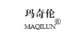 玛奇伦是什么牌子_玛奇伦品牌怎么样?
