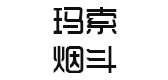玛索烟斗是什么牌子_玛索烟斗品牌怎么样?