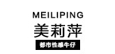 美莉萍是什么牌子_美莉萍品牌怎么样?
