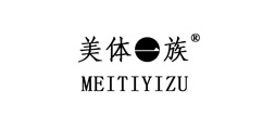 美体一族是什么牌子_美体一族品牌怎么样?