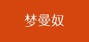 梦曼奴是什么牌子_梦曼奴品牌怎么样?
