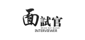 面试官是什么牌子_面试官品牌怎么样?