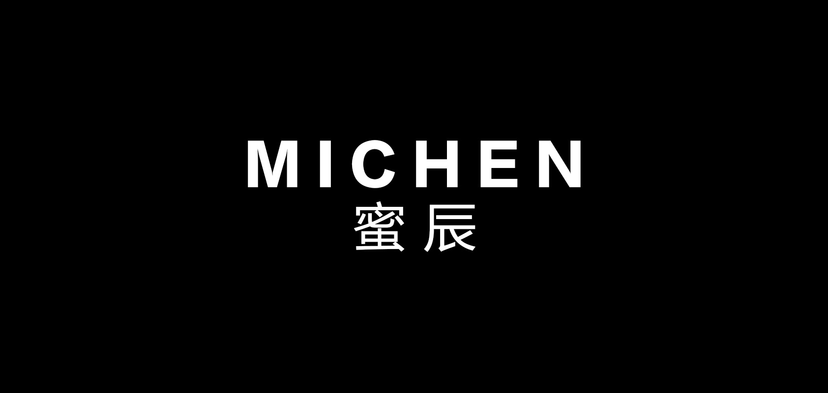 蜜辰是什么牌子_蜜辰品牌怎么样?