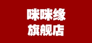 咪咪缘是什么牌子_咪咪缘品牌怎么样?