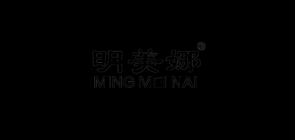 明美娜是什么牌子_明美娜品牌怎么样?