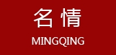 名情是什么牌子_名情品牌怎么样?