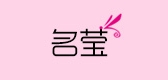 名莹是什么牌子_名莹品牌怎么样?