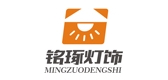铭琢灯饰是什么牌子_铭琢灯饰品牌怎么样?