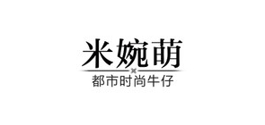 米婉萌是什么牌子_米婉萌品牌怎么样?