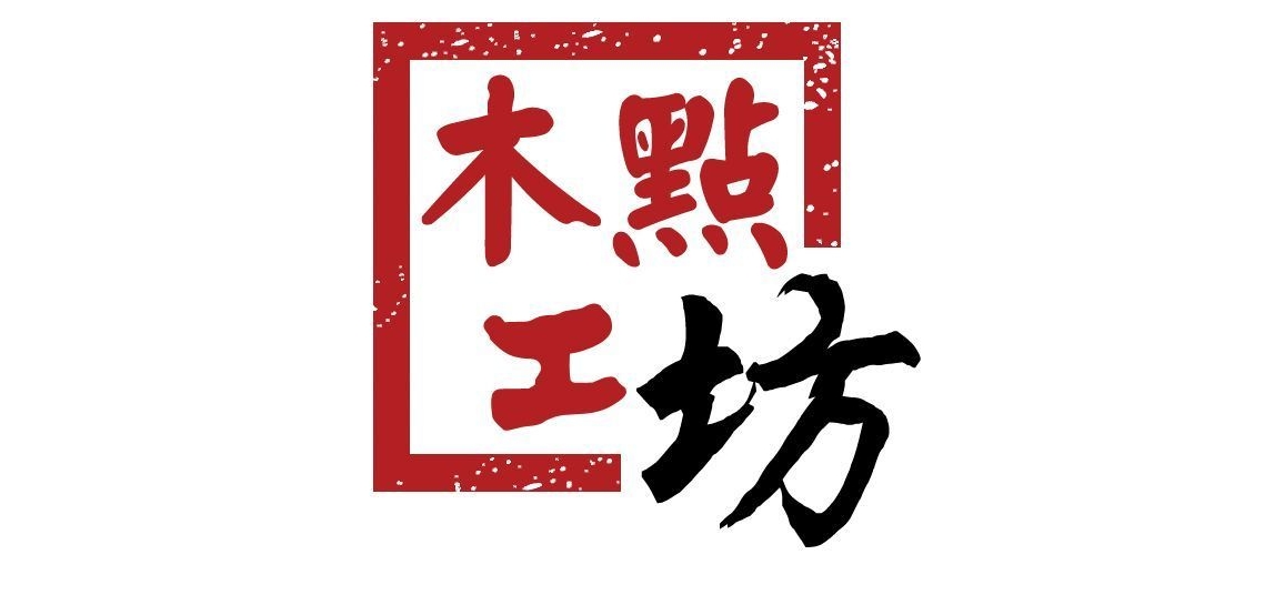 木点工坊是什么牌子_木点工坊品牌怎么样?