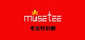 musetee是什么牌子_musetee品牌怎么样?