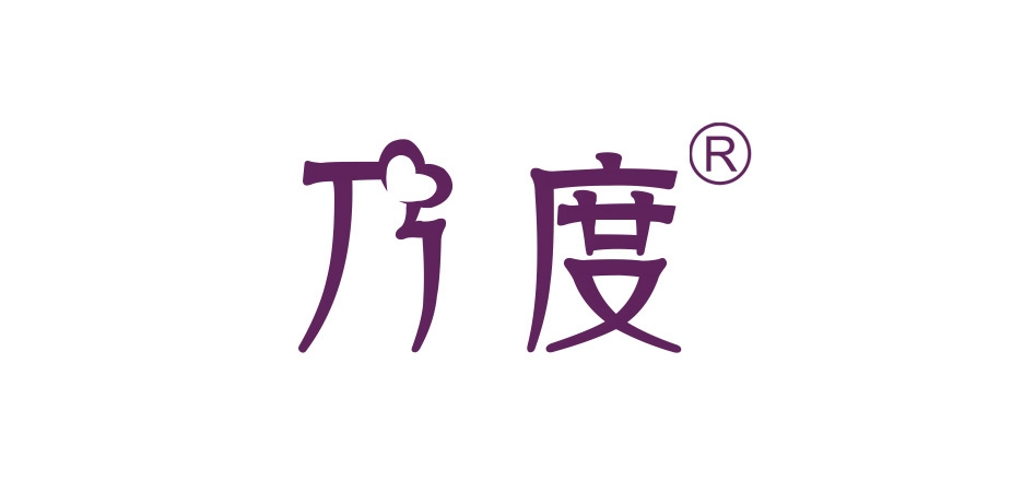 乃度是什么牌子_乃度品牌怎么样?