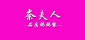 奈夫人是什么牌子_奈夫人品牌怎么样?