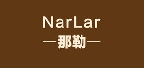 narlar是什么牌子_narlar品牌怎么样?