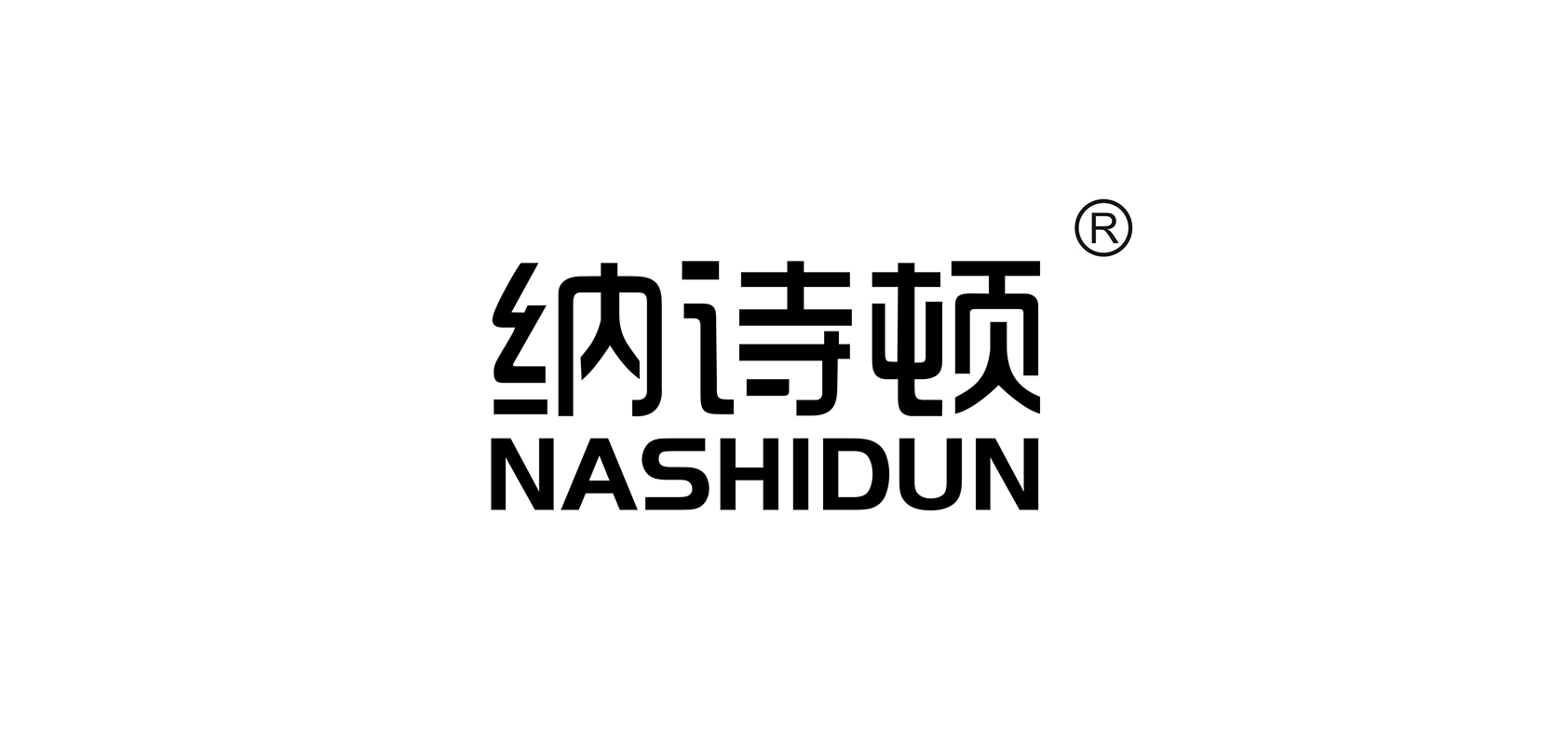 纳诗顿是什么牌子_纳诗顿品牌怎么样?