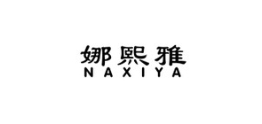 娜熙雅是什么牌子_娜熙雅品牌怎么样?