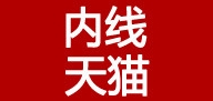 内线是什么牌子_内线品牌怎么样?