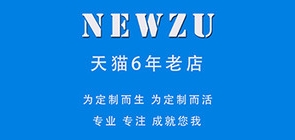 newzu是什么牌子_newzu品牌怎么样?