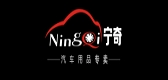 宁奇汽车用品是什么牌子_宁奇汽车用品品牌怎么样?