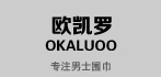 okaluoo是什么牌子_okaluoo品牌怎么样?