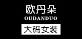 欧丹朵是什么牌子_欧丹朵品牌怎么样?