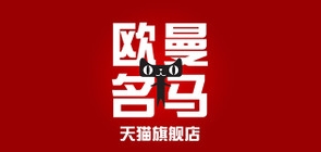 欧曼名马是什么牌子_欧曼名马品牌怎么样?