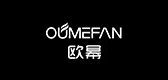 oumefan是什么牌子_oumefan品牌怎么样?