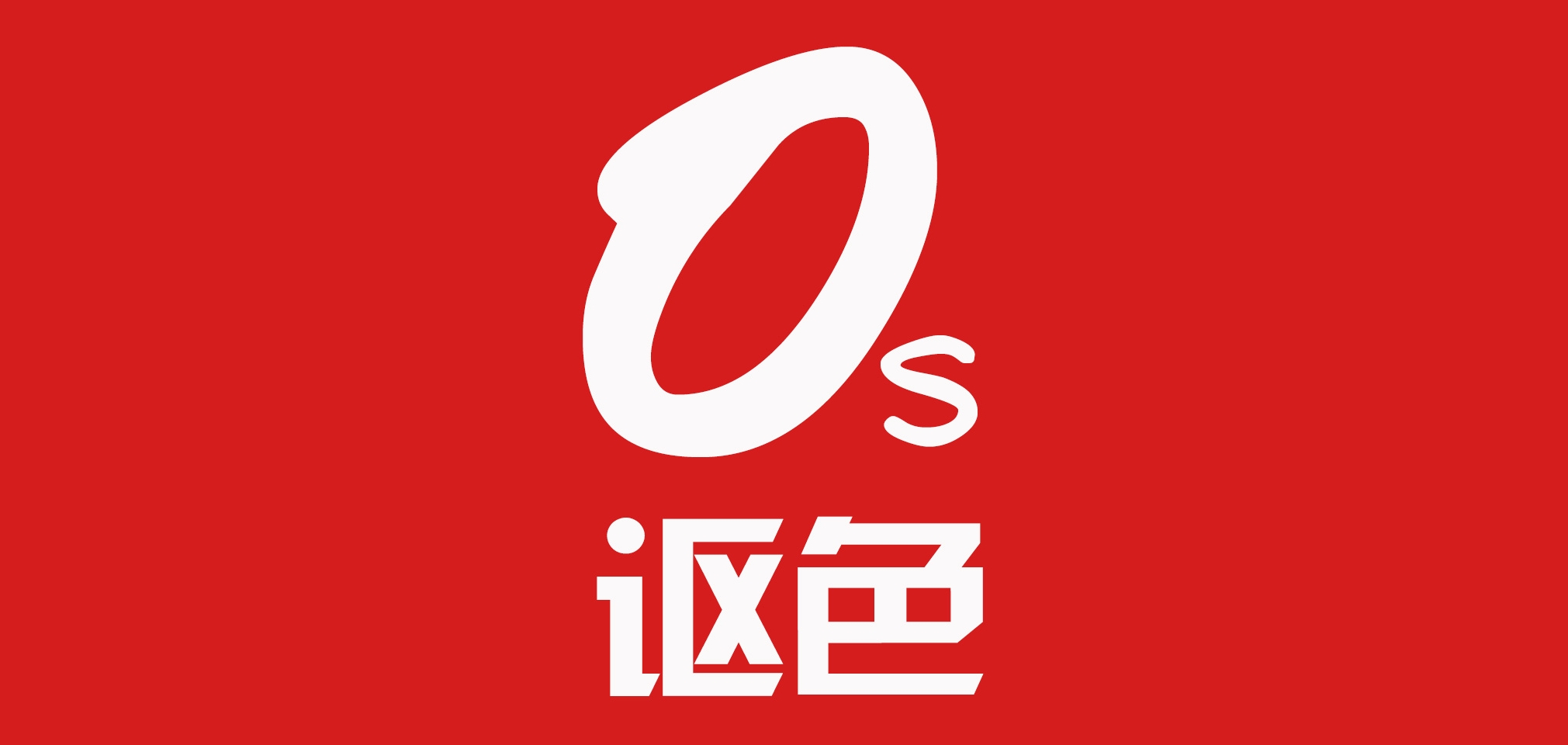 讴色鞋类是什么牌子_讴色鞋类品牌怎么样?