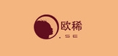 欧稀是什么牌子_欧稀品牌怎么样?