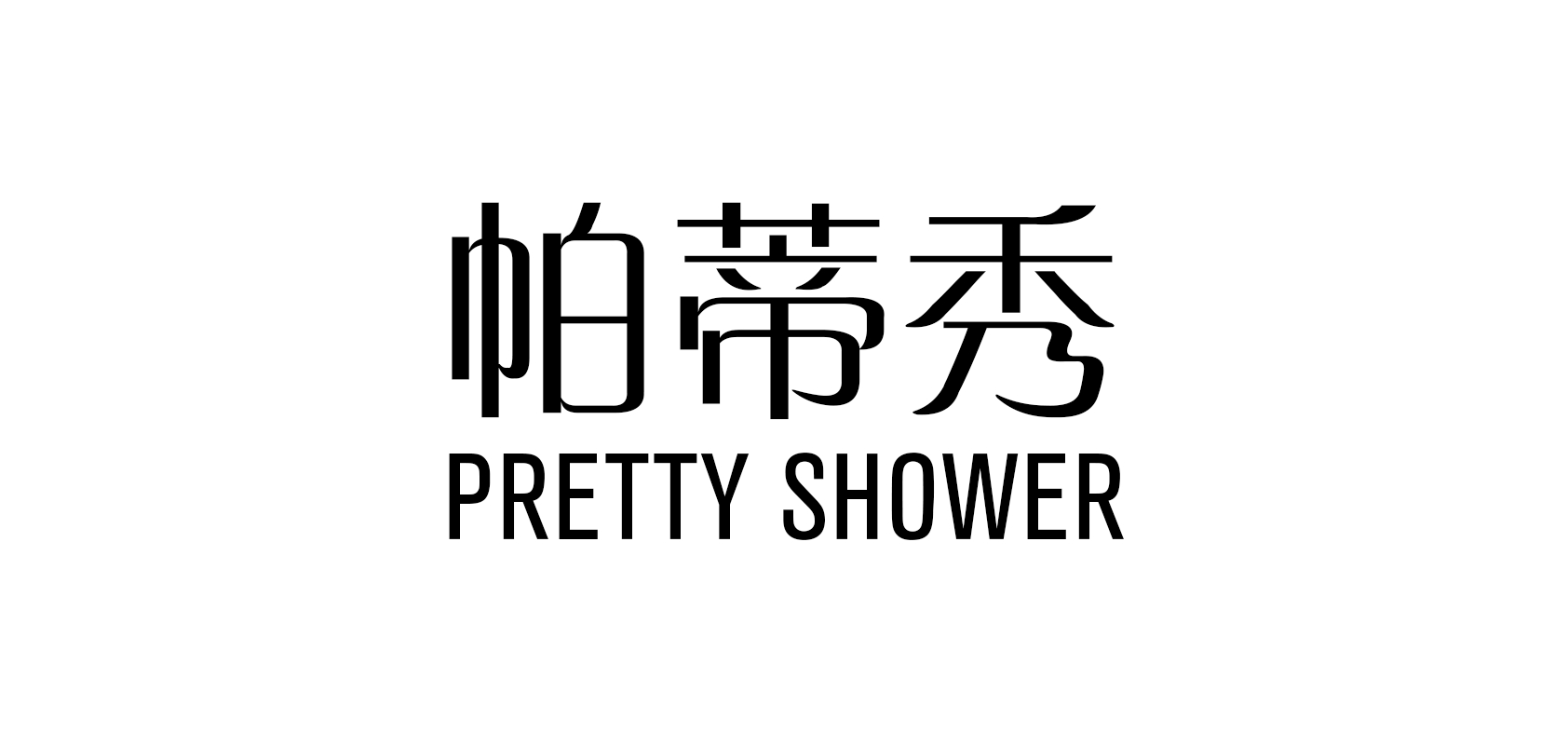 帕蒂秀是什么牌子_帕蒂秀品牌怎么样?