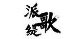 派歌缇是什么牌子_派歌缇品牌怎么样?