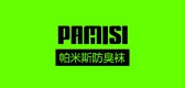 帕米斯是什么牌子_帕米斯品牌怎么样?