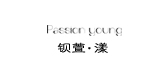 passionyoung是什么牌子_passionyoung品牌怎么样?
