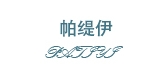 帕缇伊是什么牌子_帕缇伊品牌怎么样?